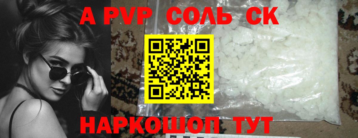 A-PVP VHQ  A PVP Crystall  A-PVP крисы CK  Вход с VPN  купить закладку  Первоуральск 
