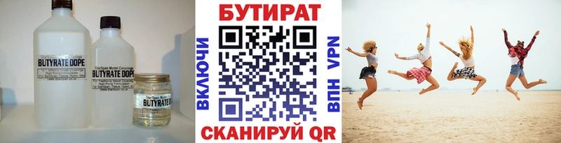 Бутират Butirat  Первоуральск 