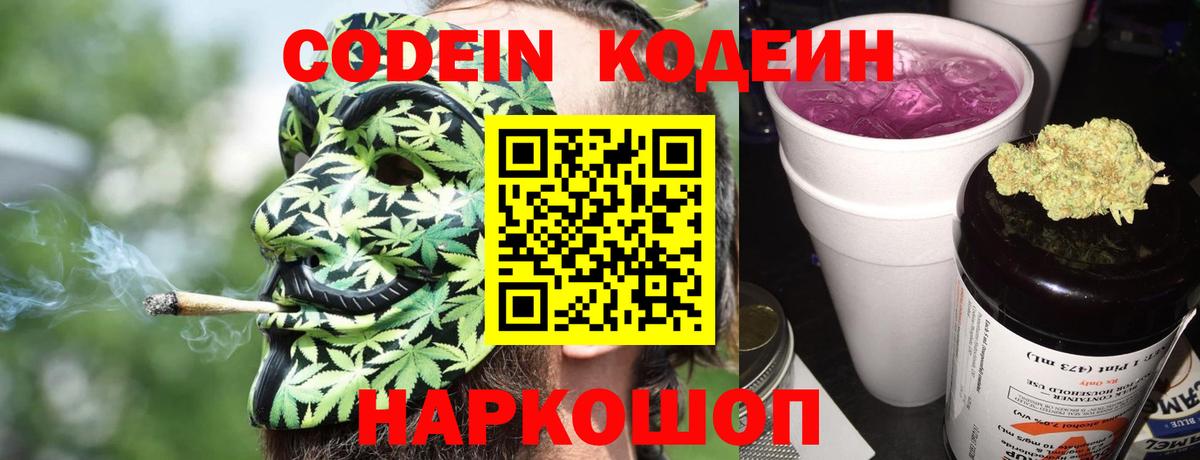 Первоуральск  Кодеин напиток Lean (лин)  Вход с VPN 