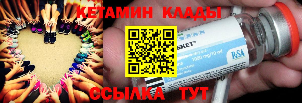 КЕТАМИН VHQ  Вход с VPN  Первоуральск 