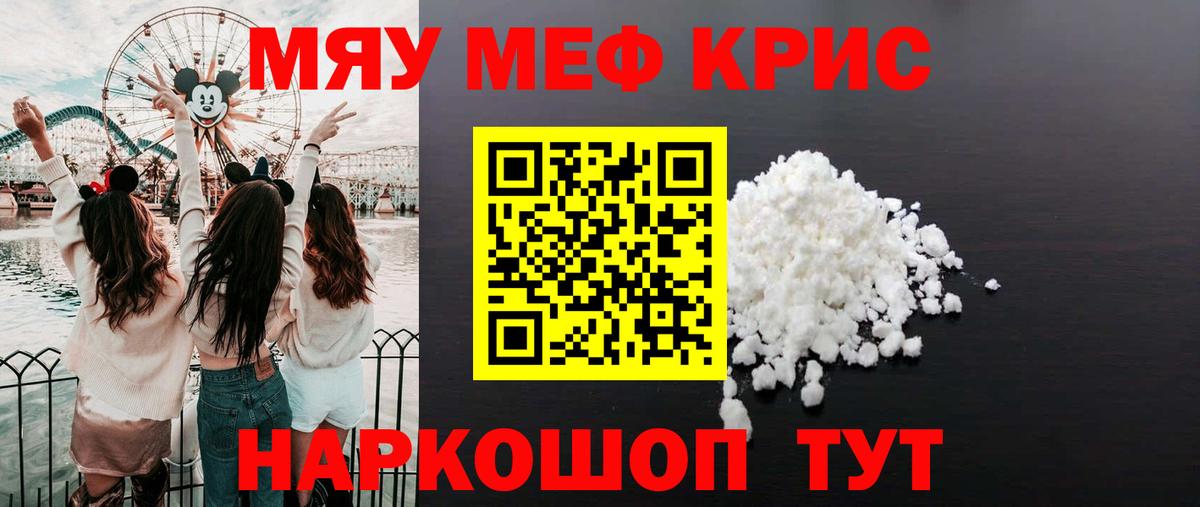 МЕФ мяу мяу  Меф 4 MMC  МЯУ-МЯУ  Мефедрон  Первоуральск  Вход с VPN 
