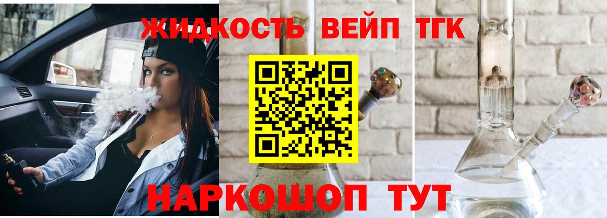 ТГК вейп  Вход с VPN  Первоуральск  Дистиллят ТГК жижа 